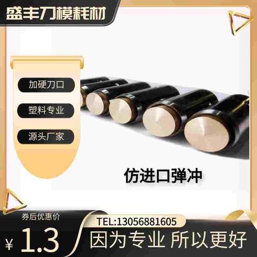 仿进口弹簧孔  优质镜面弹冲  新材质高品质 激光刀模  高度23.8