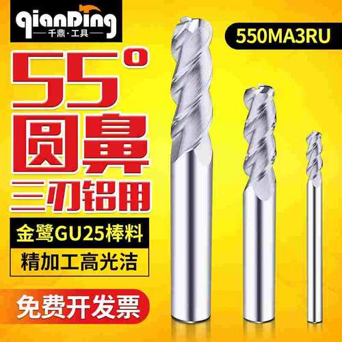 55度铝用圆鼻铣刀4R0.5牛鼻0.2 5R0.3 2R 6r 1铝合金3专用3R圆角2