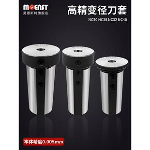 高精度数控车床变径套NC20253240内孔刀杆镗刀钻头转换减径套抗震