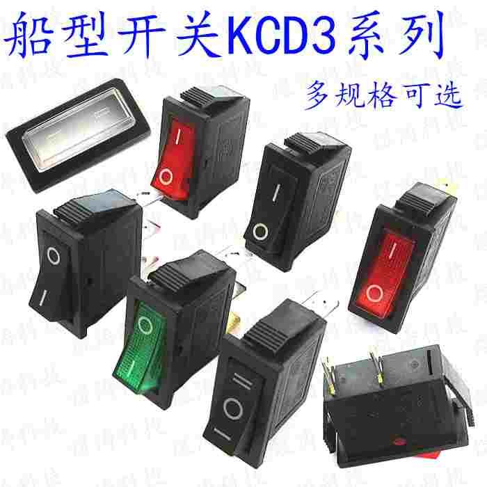 KCD3超薄船型开关 三脚 3脚2档 带灯 电热饭炒锅翘板开关 14*31MM