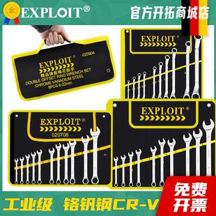 梅花扳手工具套装大全棘轮扳手呆板子梅开两用开口板手10件套1214