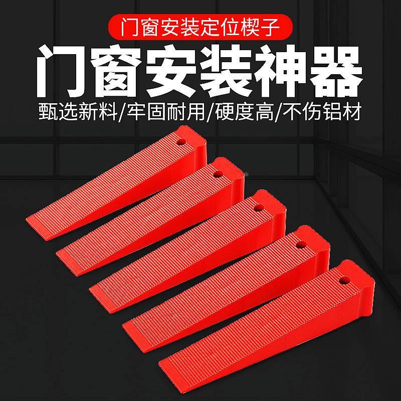 门窗安装定位楔子插片垫块塑料固定器快速找位调平找断桥安装塞子