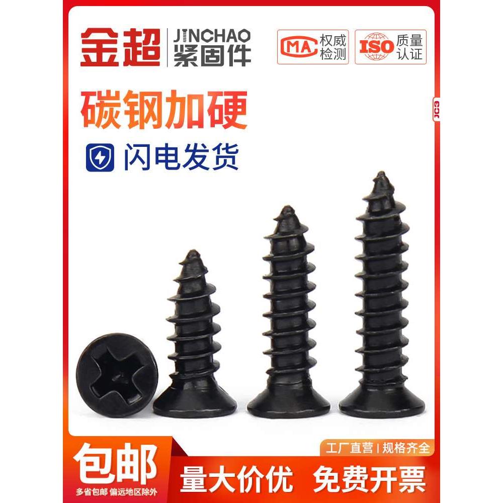 金超黑色铁加硬十字平头自攻螺丝KA沉头木螺钉M1.2M1.7M2.3M2.6M3