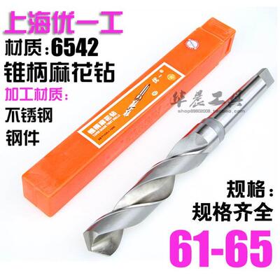 优一上工 锥钻 高速钢锥柄麻花钻头 61 61.5 62 62.5 63 64 65 mm