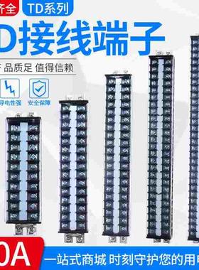 接线端子排TD-2020组合式电线连接器10P15P20P25P30P固定式接线板
