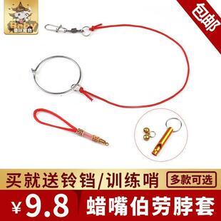 蜡嘴四喜绣眼遛鸟套脖子野外小型训鸟用站架栓鸟脖套脖链鹦鹉项圈