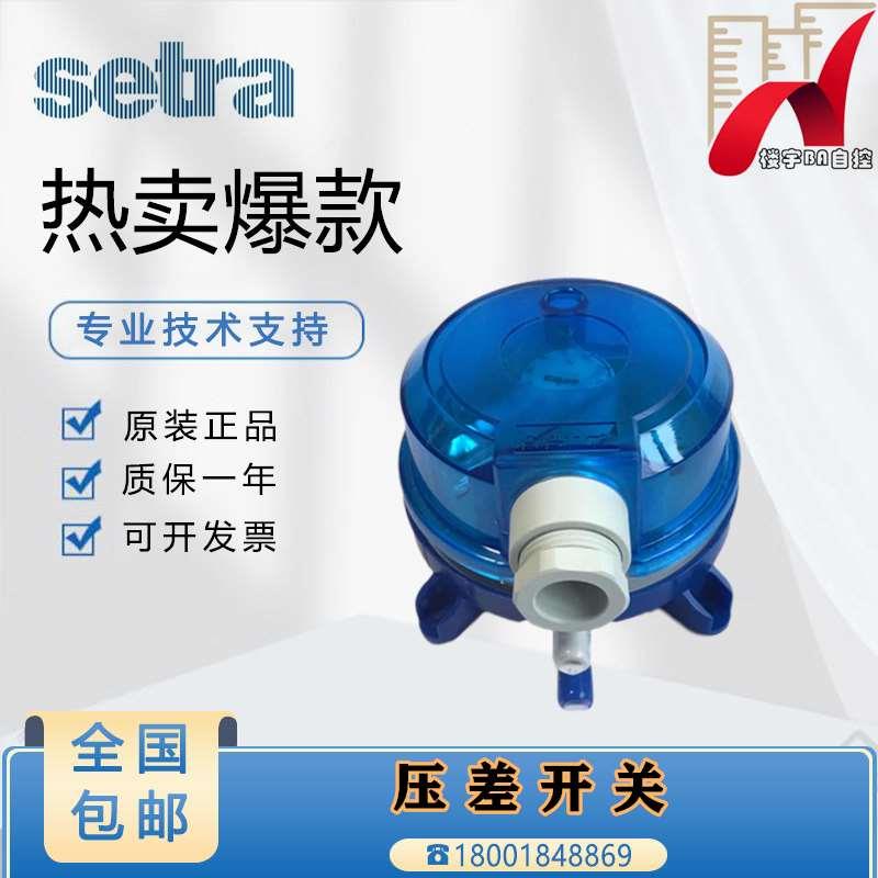 西特SETRA压差开关241系列 2411MR1PACM 2411MR2PACP MR3 MR4PACM