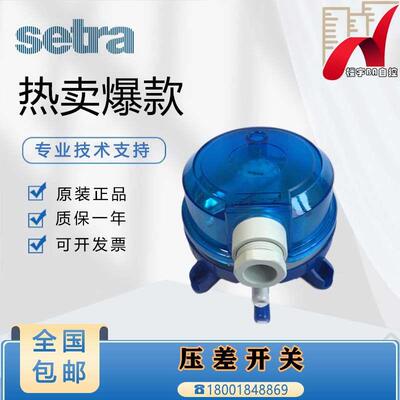 西特SETRA压差开关241系列 2411MR1PACM 2411MR2PACP MR3 MR4PACM