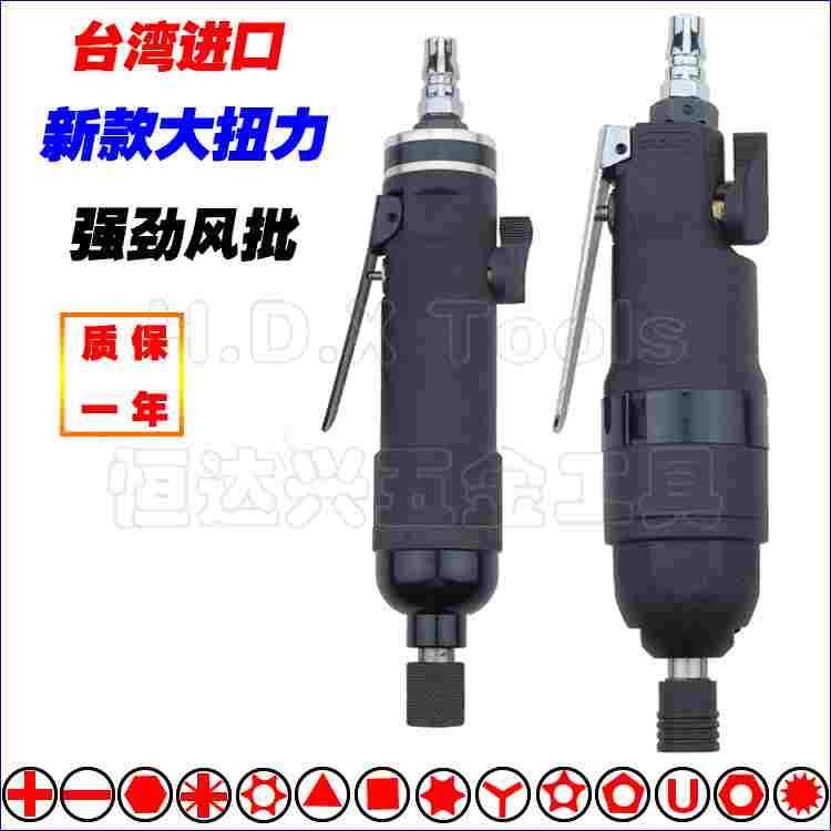 风动气动风批 新款台湾进口工业级螺丝刀大力起子气批改锥10H5H8H,文具电教/文化用品/商务用品,书皮/书衣,淘宝优惠券,粉丝福利购,淘宝优惠卷