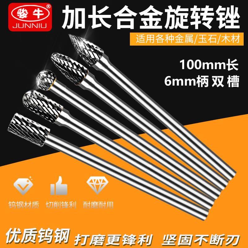 加长旋转锉硬质合金钨钢金属打磨头双槽6mm柄ACDFG型100mm长
