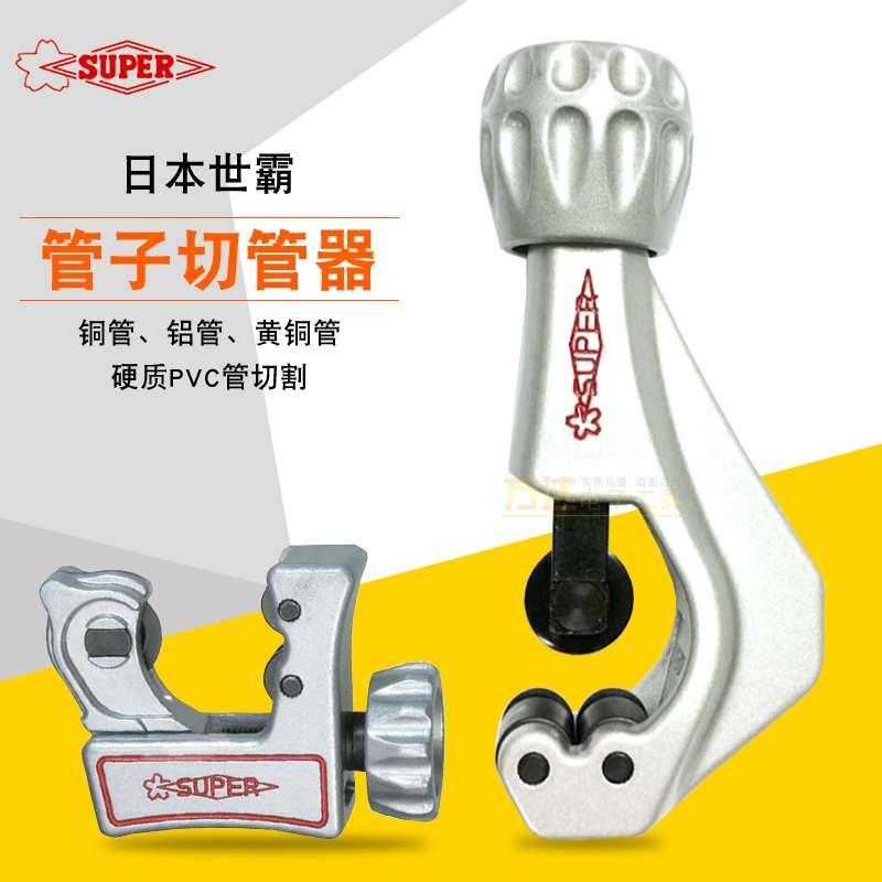 日本SUPER世霸进口手动快速旋转式空调铜管割刀迷你小切管器TC105
