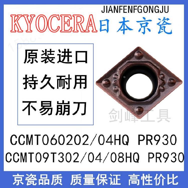 日本京瓷CCMT06020204HQ PR930 CCMT060204HQ PR1125 PR1535