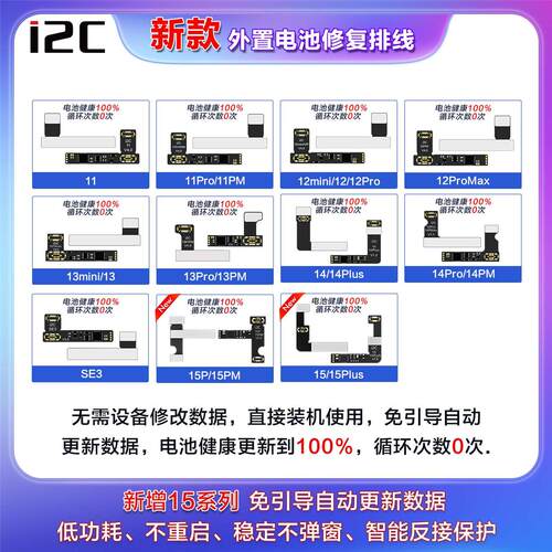 i2c免引导读写电芯修改修复循环效率数据11 12 13 15外置电池排线