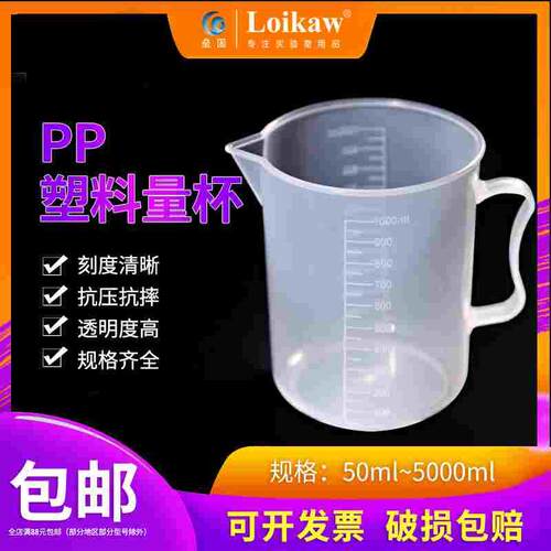 塑料量杯 带盖量杯 塑料烧杯pp加厚材质 直柄量杯 50ml/100/250/5