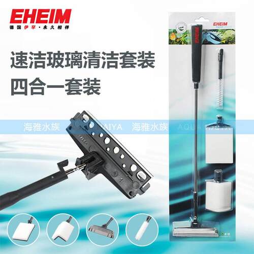 德国EHEIM伊罕速洁玻璃清洁套装 刮藻刀 刮刀 管刷 清洁刷 平沙器