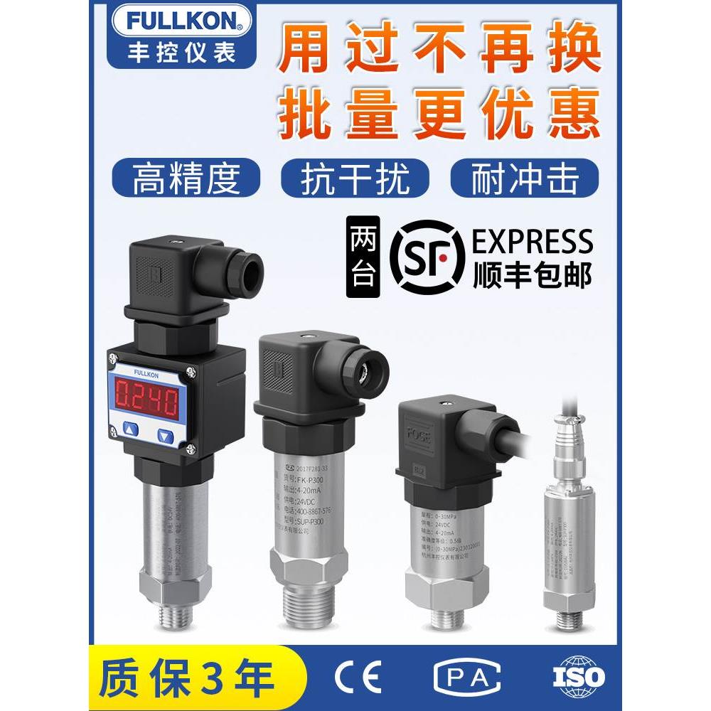 丰控扩散硅压力变送器传感器1.6MPa水压水管油压液压4-20mA/RS485
