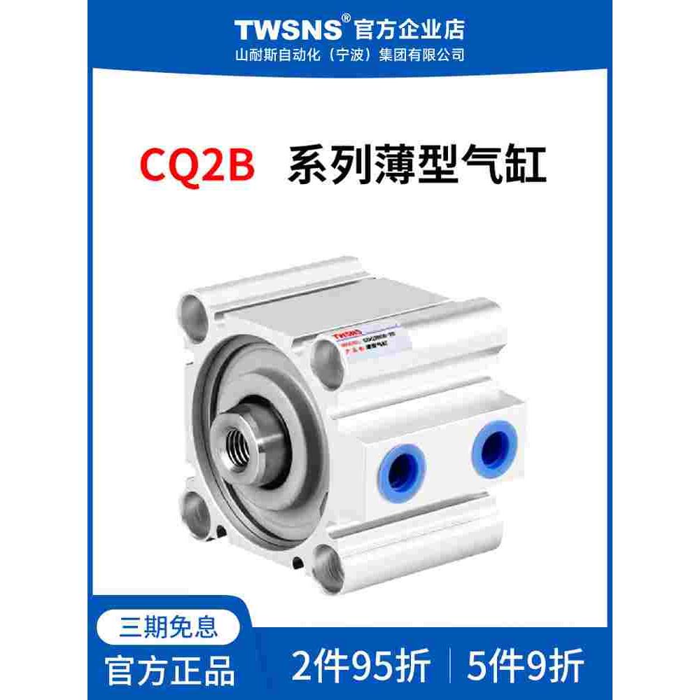 台氣山耐斯CQ2B薄型气缸缸径40/50行程5/10/25/50/75/100/110/160