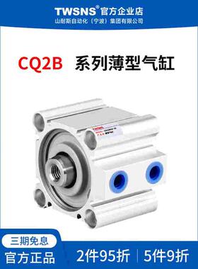 台氣山耐斯CQ2B薄型气缸缸径40/50行程5/10/25/50/75/100/110/160