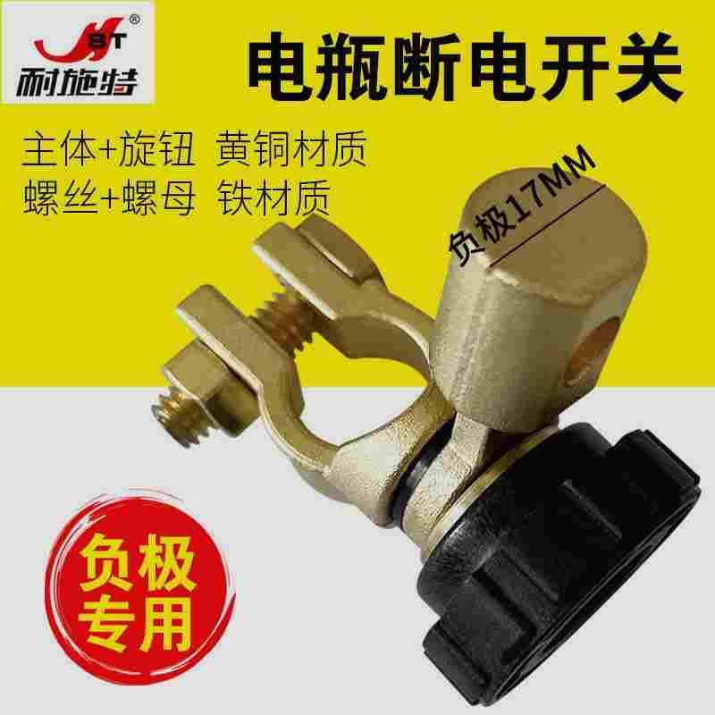 耐施特通用汽车电瓶断电开关电源桩头端子卡子接头电池保护防漏电