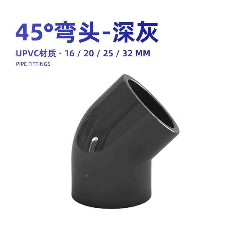 鱼缸水管45°度弯头水族鱼缸管件弯头白色UPVC塑胶斜角弯头深灰色,玩具/童车/益智/积木/模型,其它玩具,淘宝优惠券,粉丝福利购,淘宝优惠卷