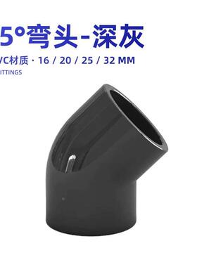 鱼缸水管45°度弯头水族鱼缸管件弯头白色UPVC塑胶斜角弯头深灰色