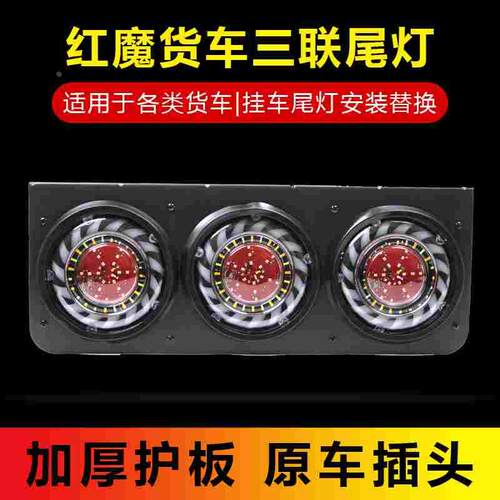 货车LED中集挂车后尾灯总成24V高亮防水5寸大三联刹车爆闪后尾灯