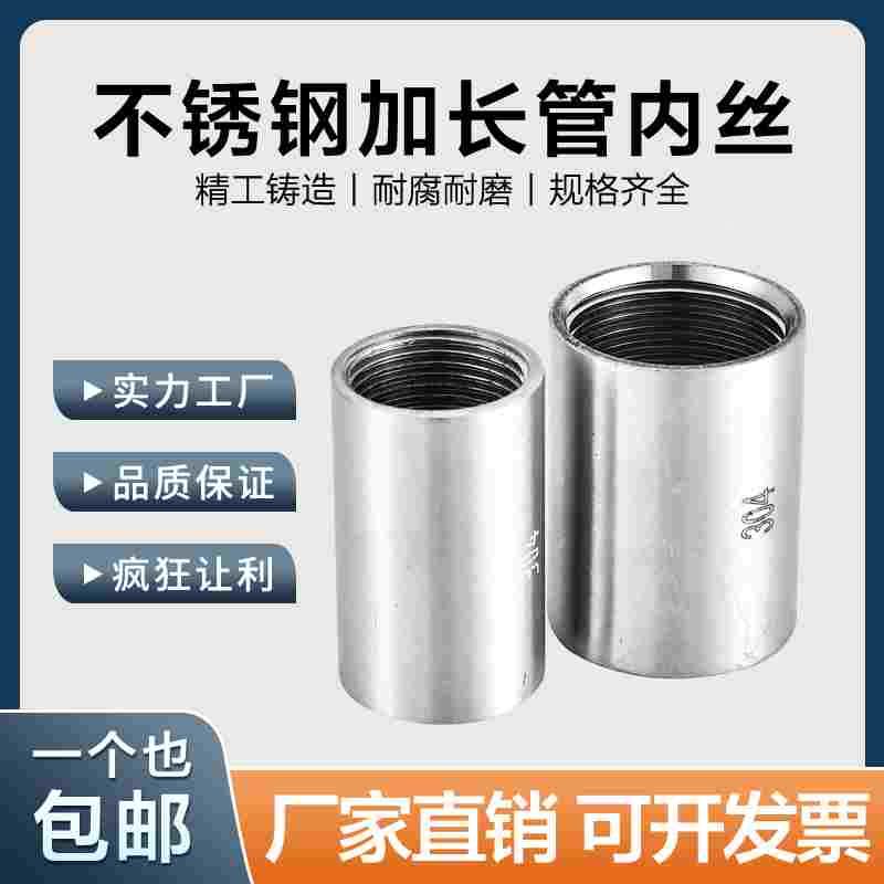 304不锈钢管双内丝接头加长内牙圆管直接50mm内螺纹水管直通4分15
