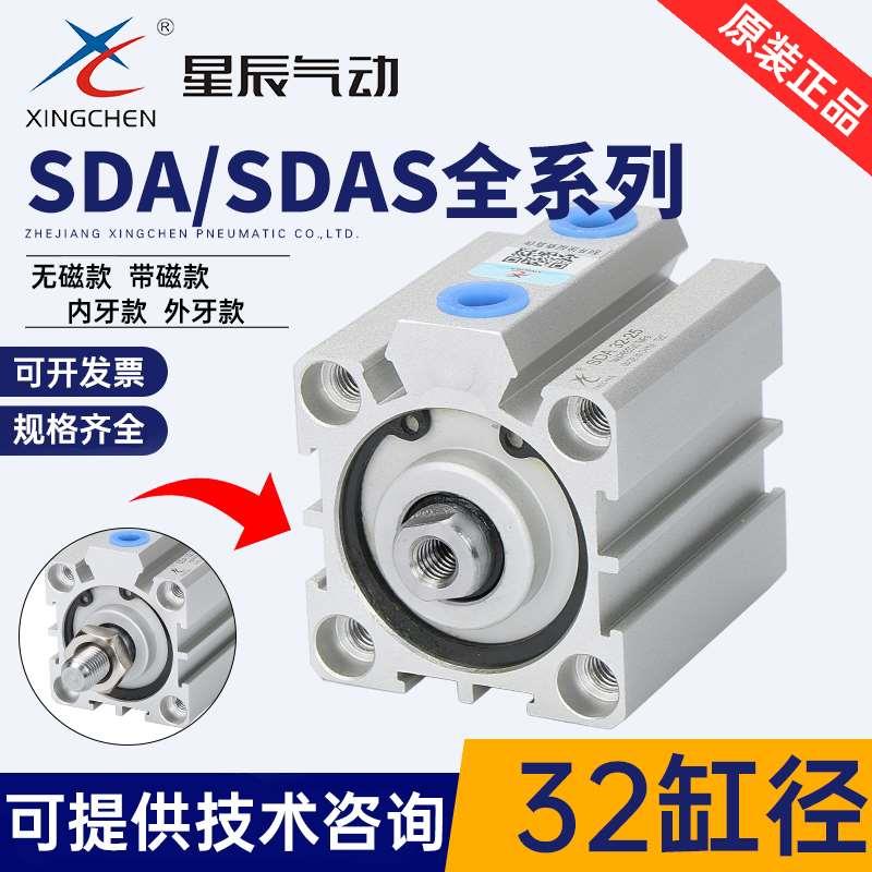 星辰气动SDAS带磁SDA32-5*10*15*20*25*30*40*50*75*100-S-B气缸