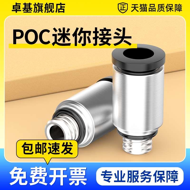 气动圆形带内六角孔直通气管微型迷你接头螺纹直通POC4/6mm-M3/M5