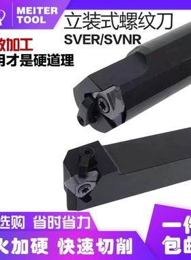立装内螺纹外车刀杆方牙锯齿形蜗杆刀片柄TR梯形SVNR2020K22SVER3