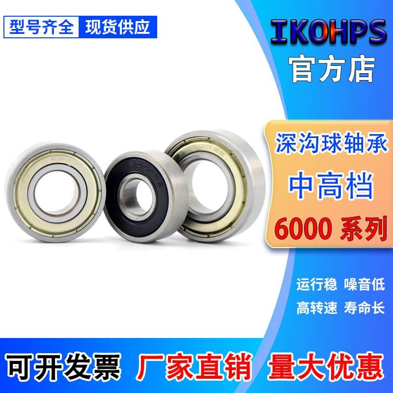 深沟球微型轴承6000 6001 6002 6003 6004 6005 ZZ 2RS电机电动车