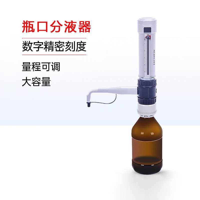 力辰科技瓶口分液器实验室手动可调定量加液器0.5-50ml数字滴定器