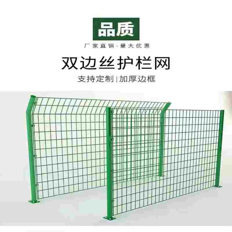 双边丝防护网公路护栏网铁丝网围栏养殖户外栅栏山地鱼塘隔离网片