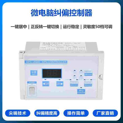 超声波微电脑光电纠偏控制器分切机纠边EPC-ZQ22光电自动纠偏