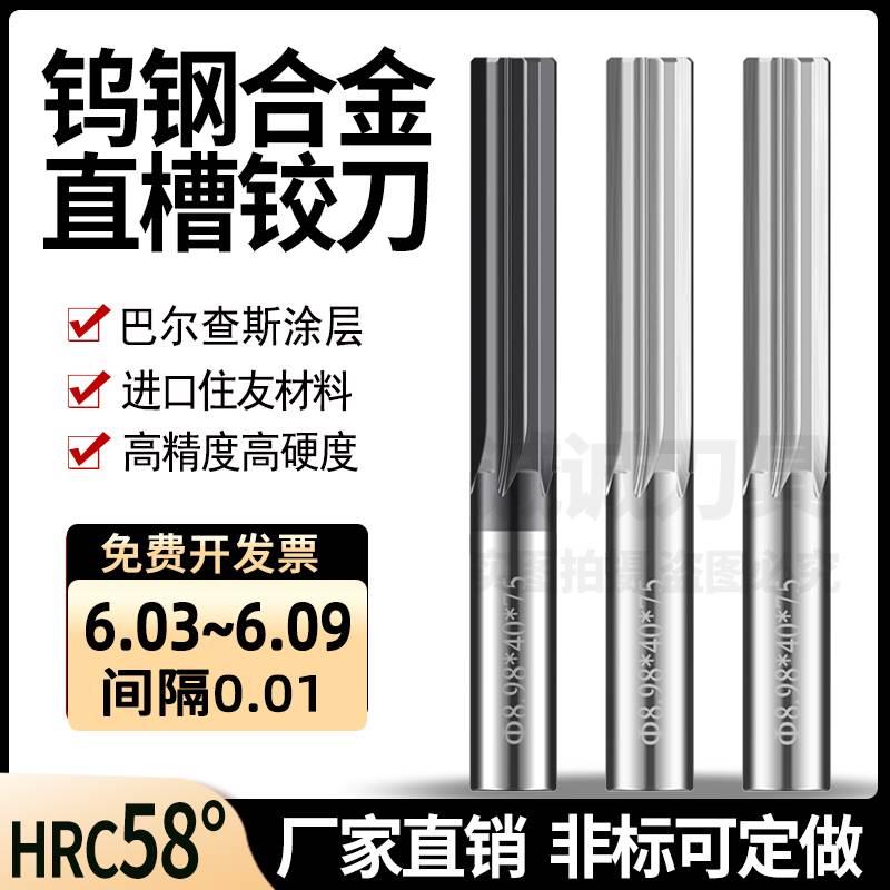 钨钢直槽铰刀合金铰刀6.03 6.04 605 6.06 6.07 6.08 6.09直刃H7