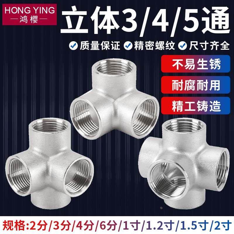 304不锈钢立体三通四通五通接头2/3/4分6分1寸水管内外牙螺纹配件,办公设备/耗材/相关服务,其它,淘宝优惠券,粉丝福利购,淘宝优惠卷