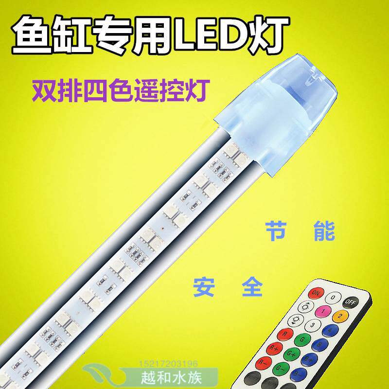 鱼缸水族箱遥控变色双排LED潜水灯 防水鱼缸灯龙鱼七彩观赏鱼灯