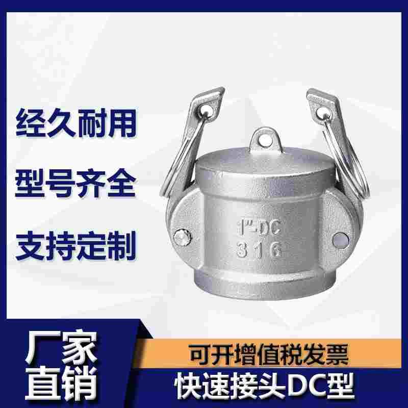 304不锈钢快速接头DC型高压母头扳把式封头卡扣式水管快接卡套式
