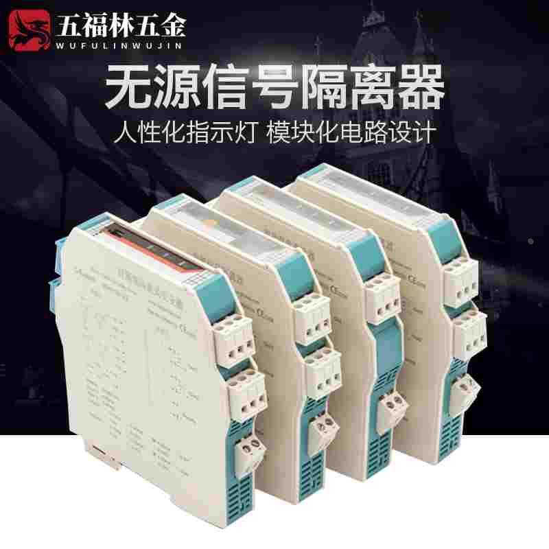 无源信号隔离器4-20mA转0-10/5V直流电流分配变送器模块 一进二出