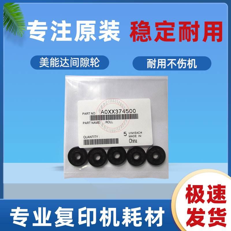 原装 美能达195 215 235 柯美7719 7723震旦199 239显影仓间隙轮