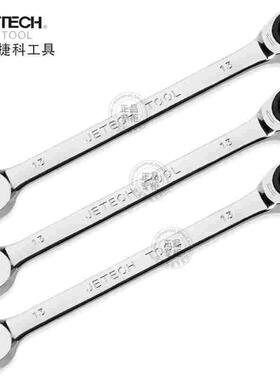 捷科GR-6/7/8/10/14/17/22/27/32棘轮两用扳手梅花开口双头呆扳手