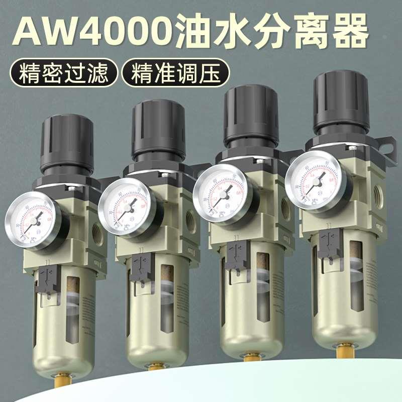 气动调节阀空气减压过滤器气体AW4000油水分离器自动排水单联件