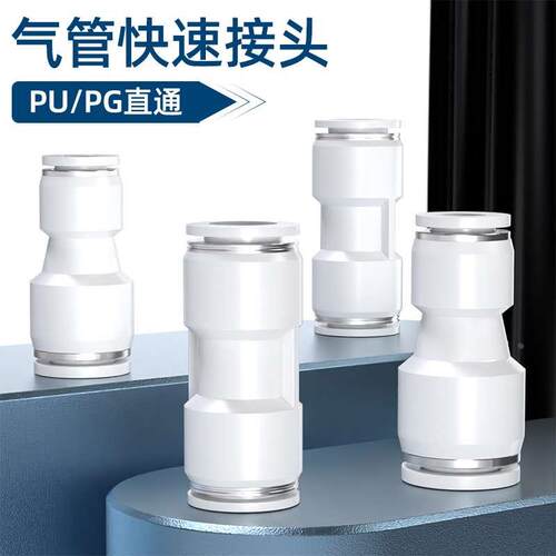 气管快速接头气动塑料快插PU直通PG变径二通对接高压6-4 8-6 12-8
