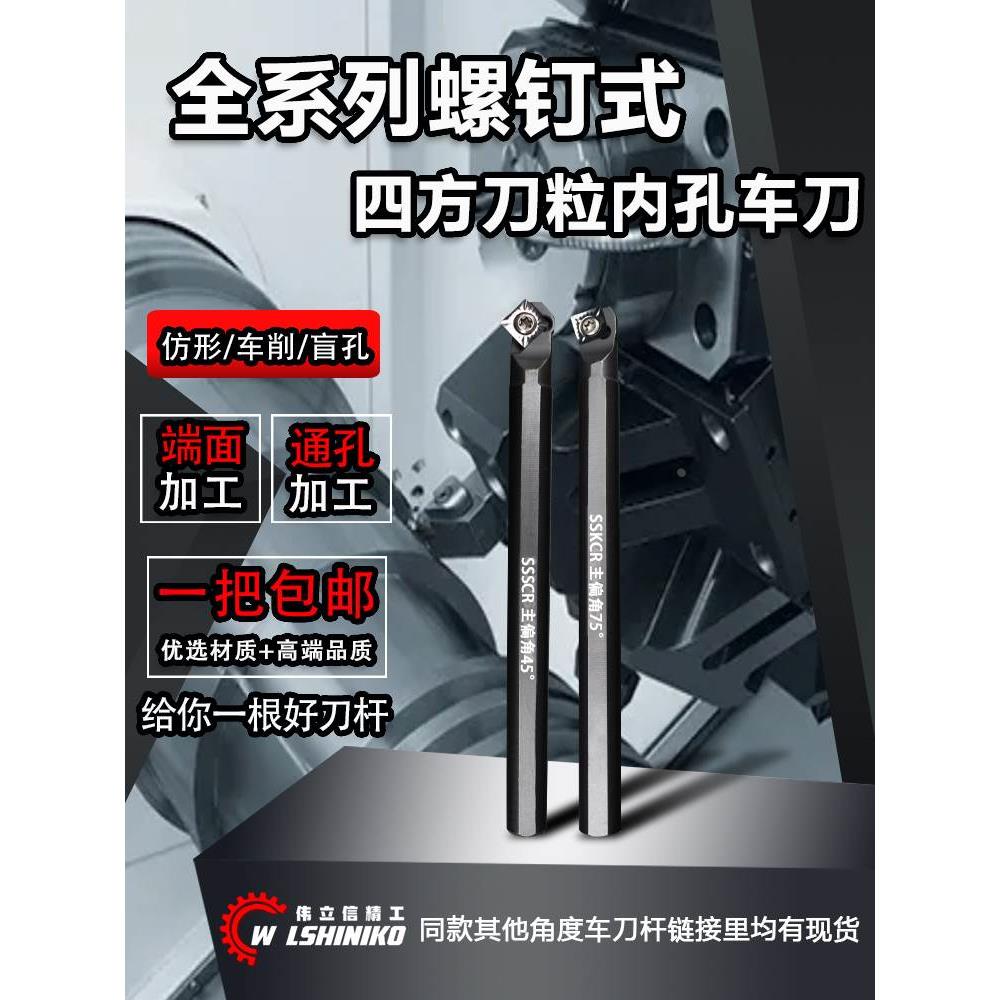 伟立信-数控内孔螺钉式车刀内孔车刀镗孔刀搪孔内径刀SSKCR SSSCR