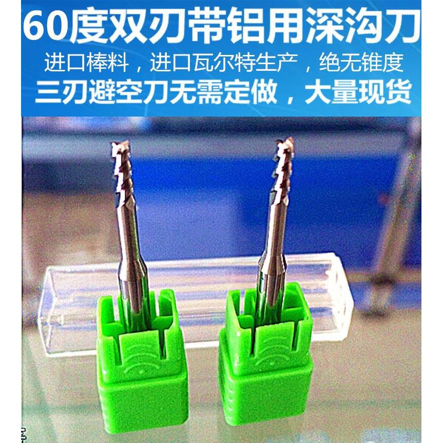 60度3刃铝用铣刀1R0.2*6/2R0.2*10/2R0.5*15/2.5R0.2*12避空刀