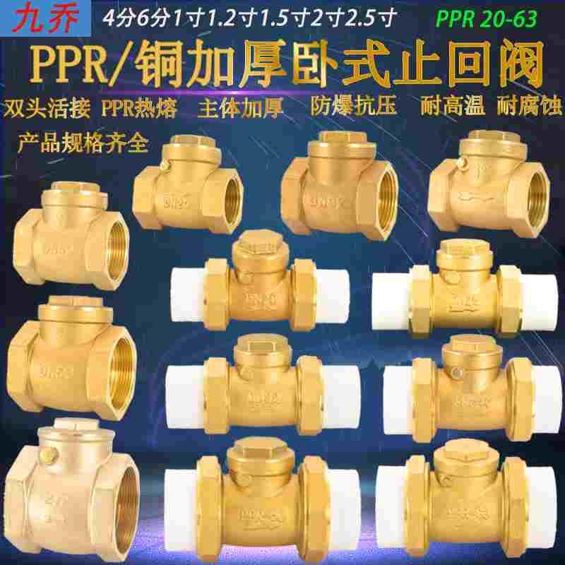 黄铜止回阀4分6分1寸1.2寸2.5卧式止逆阀PPR20 25 32水表单向阀门