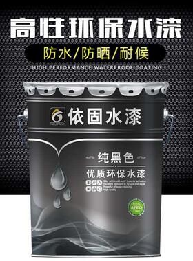 黑色内墙乳胶漆天花墙面纯黑色/灰色墙面涂料水漆