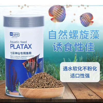 yee七彩神仙鱼饲料埃及鱼燕鱼热带鱼增艳小颗粒缓沉鱼粮小型鱼粮