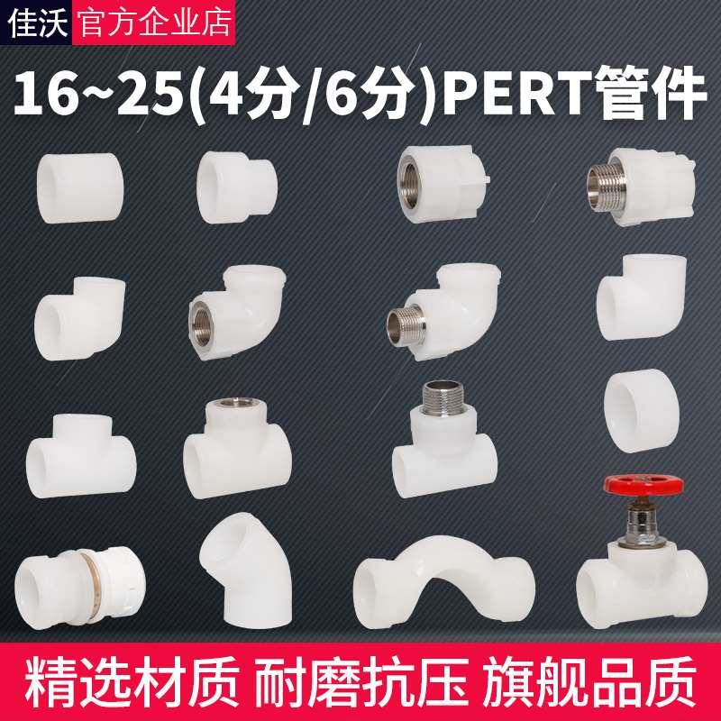 pert管件变径接头2025热熔直接弯头三通4分6分地热地暖管专用接头