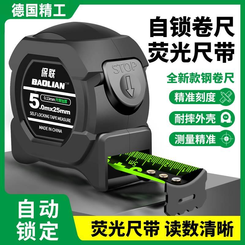 德国自锁荧光钢卷尺5米加厚加硬家用3米10米工业级不锈钢304尺子